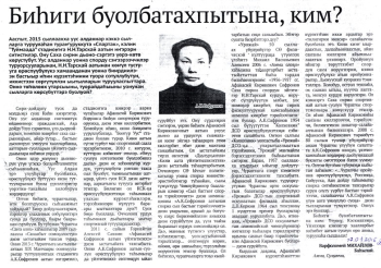 Обложка Биһиги буолбатахпытына, ким?